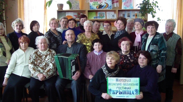 Коллектив народной литературно-музыкальной гостиной "Крыніца"