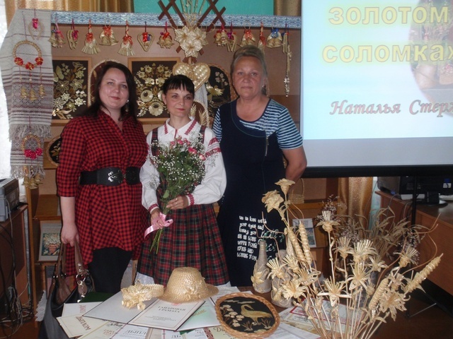 Мастер соломоплетения Наталья Стержанкова в гостях у "Крыніцы" на творческой встрече "Сверкает золотом соломка"