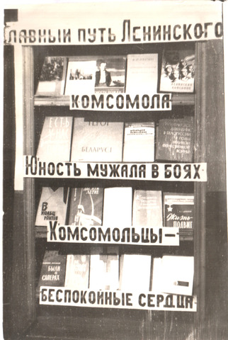 80-е годы. Выставка в читальном зале районной библиотеки