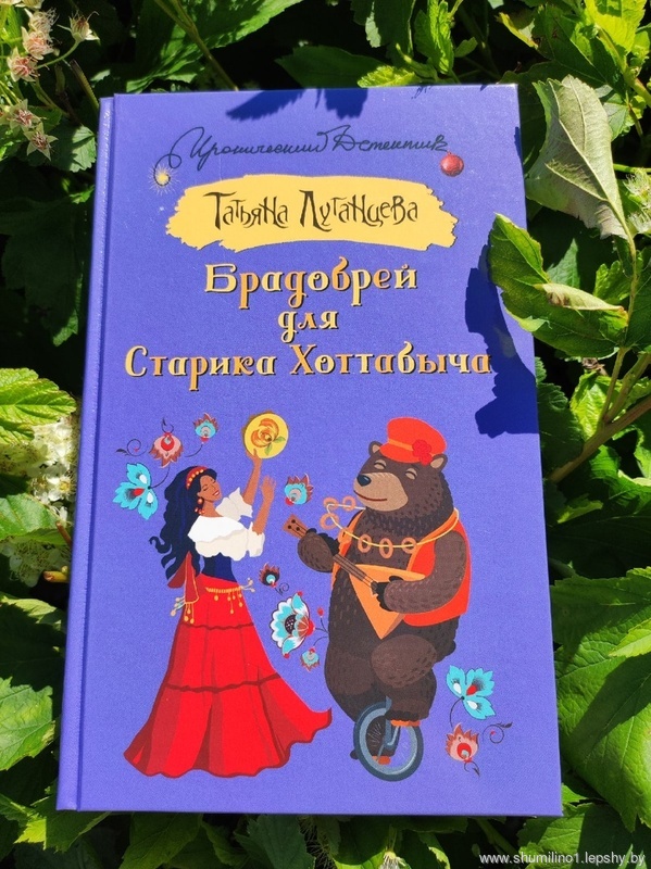 Луганцева Т. И. Брадобрей для Старика Хоттабыча : (роман) / Татьяна Игоревна Луганцева.- Москва : Издательство АСТ, 2022. - 320 с. Луганцева Т. И. Брадобрей для Старика Хоттабыча : (роман) / Татьяна Игоревна Луганцева.- Москва : Издательство АСТ, 2022. - 320 с.