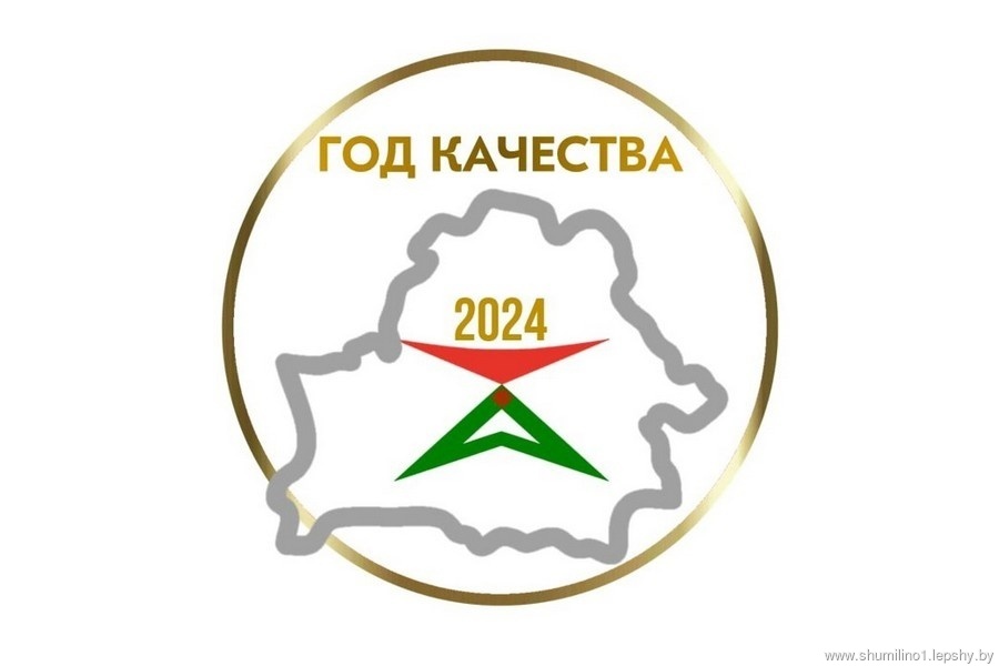 Об объявлении 2024 года Годом качества Указ № 375 от 27 ноября 2023 г. Об объявлении 2024 года Годом качества Указ № 375 от 27 ноября 2023 г.